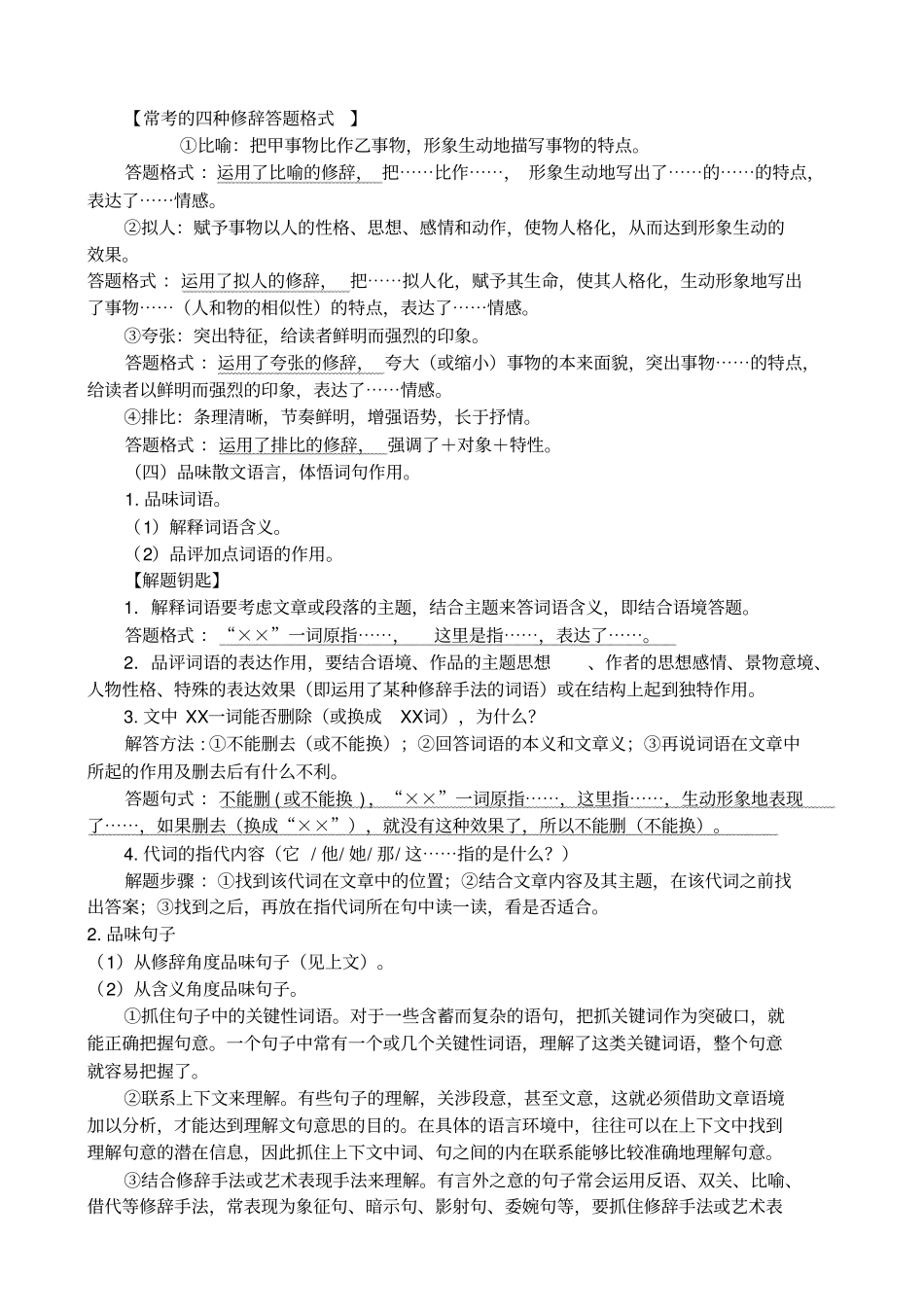 散文中常见的表现手法与修辞手法_第3页