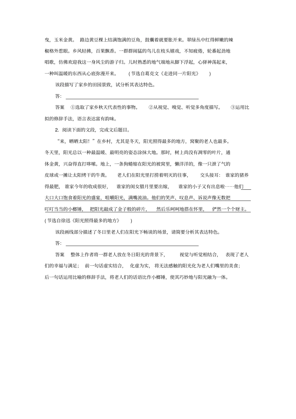 散文主要表现手法及效果_第3页