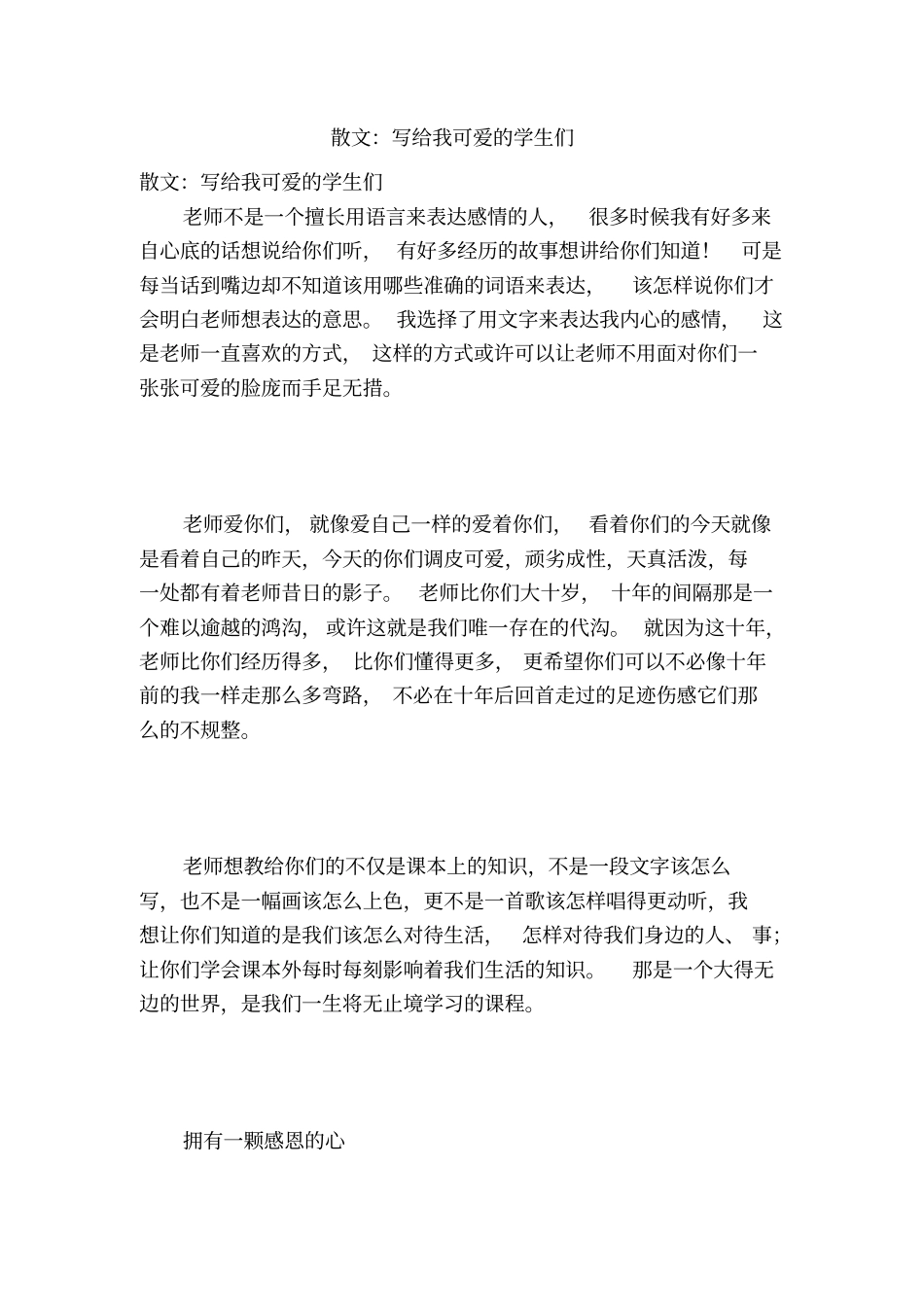 散文写给我可爱的学生们_第1页