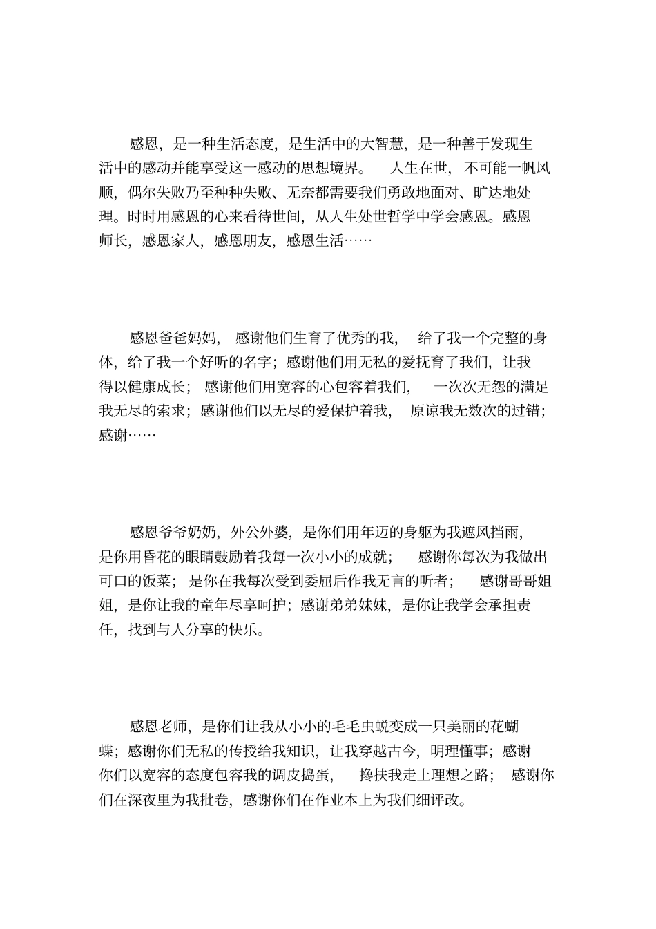散文写给我可爱的学生们_第2页