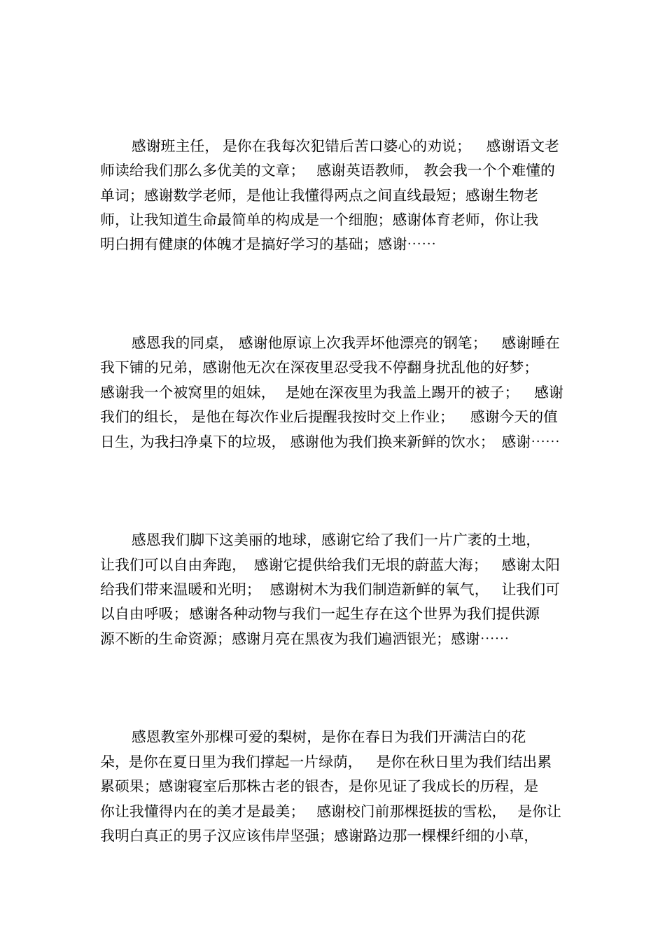散文写给我可爱的学生们_第3页