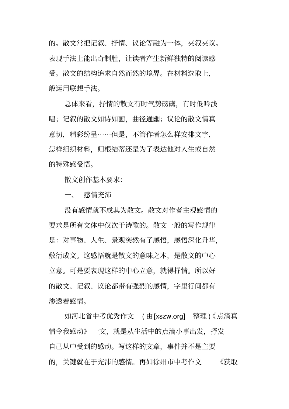 散文写作技法教学设计_第2页