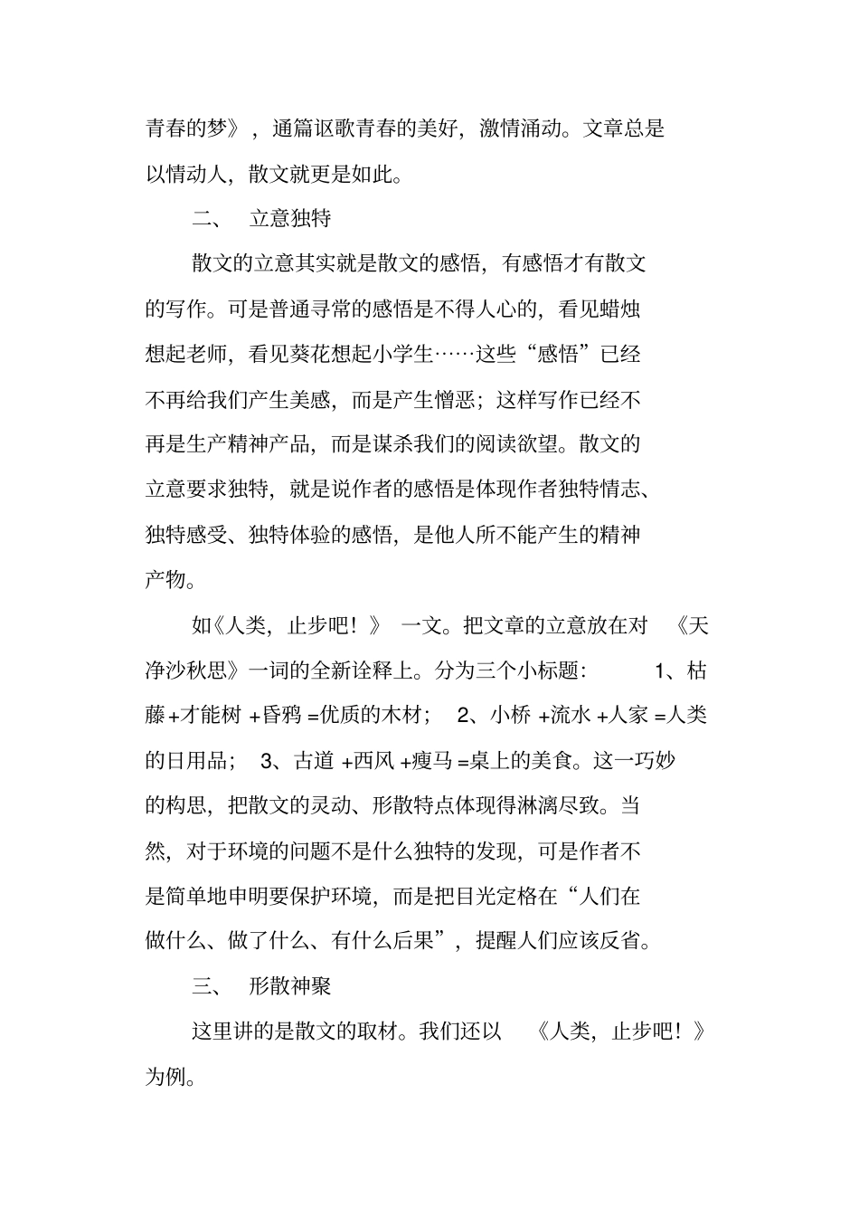 散文写作技法教学设计_第3页