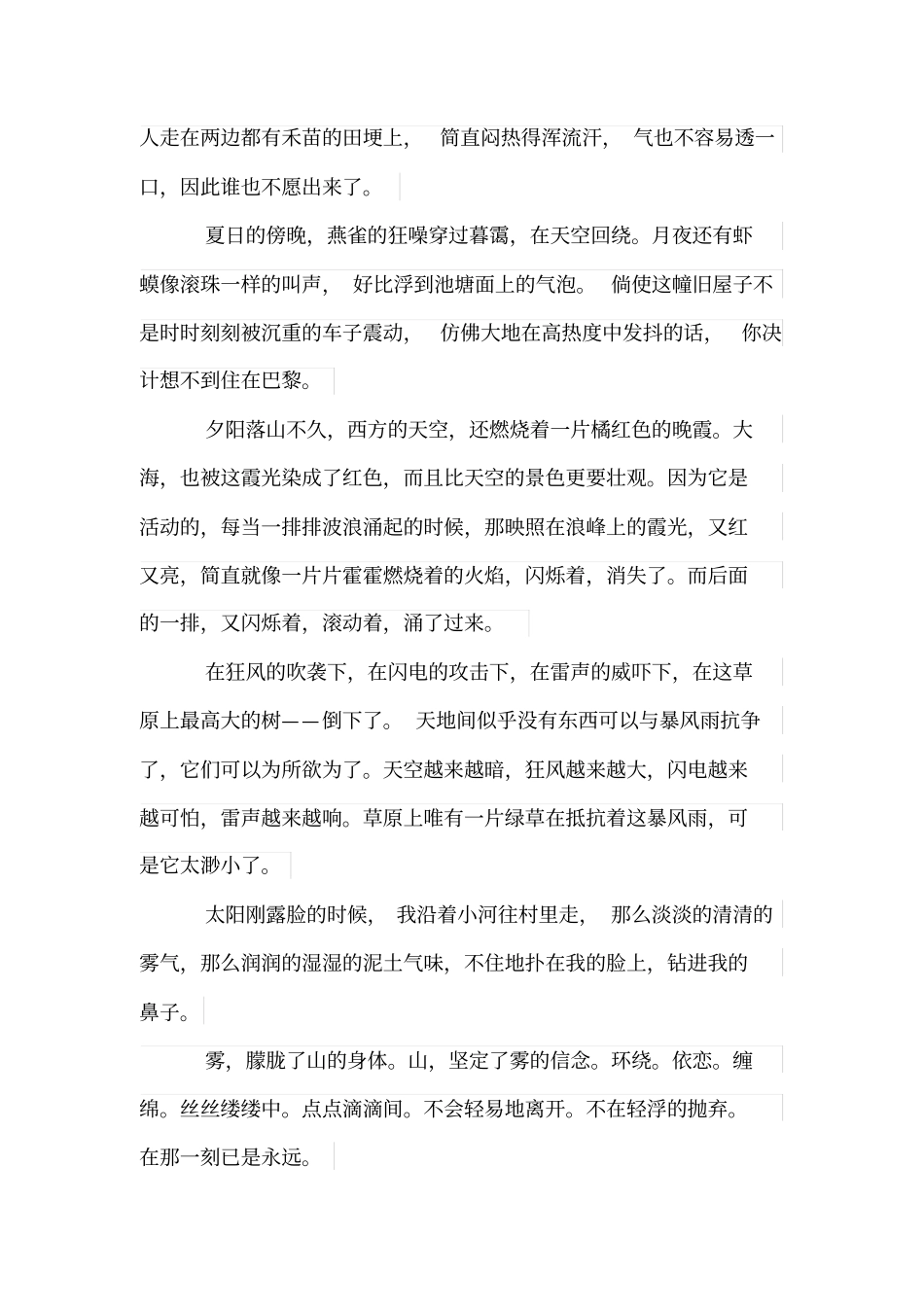 散文段落摘抄环境描写_第2页