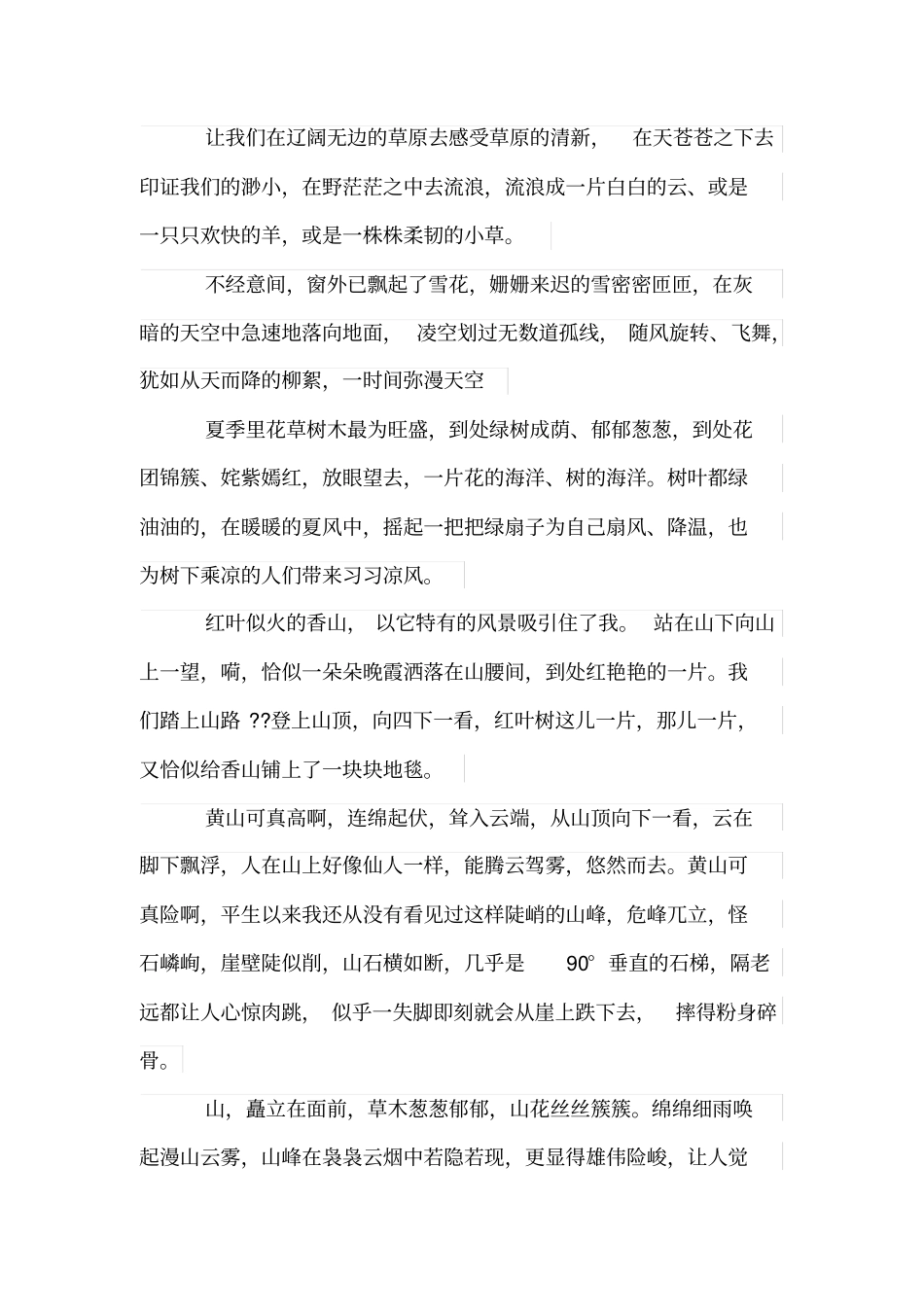 散文段落摘抄环境描写_第3页