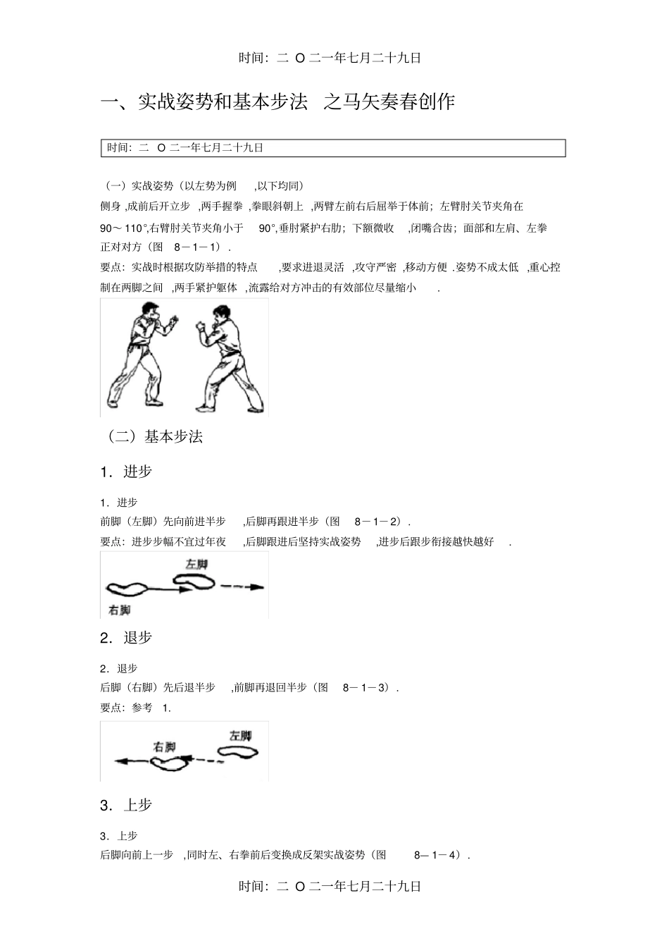 散打姿势和基本步法_第1页