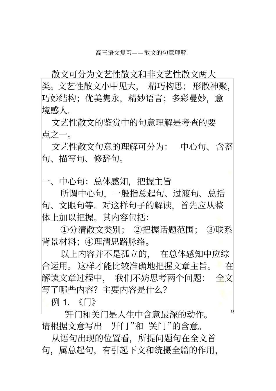 散文的句意理解_第2页