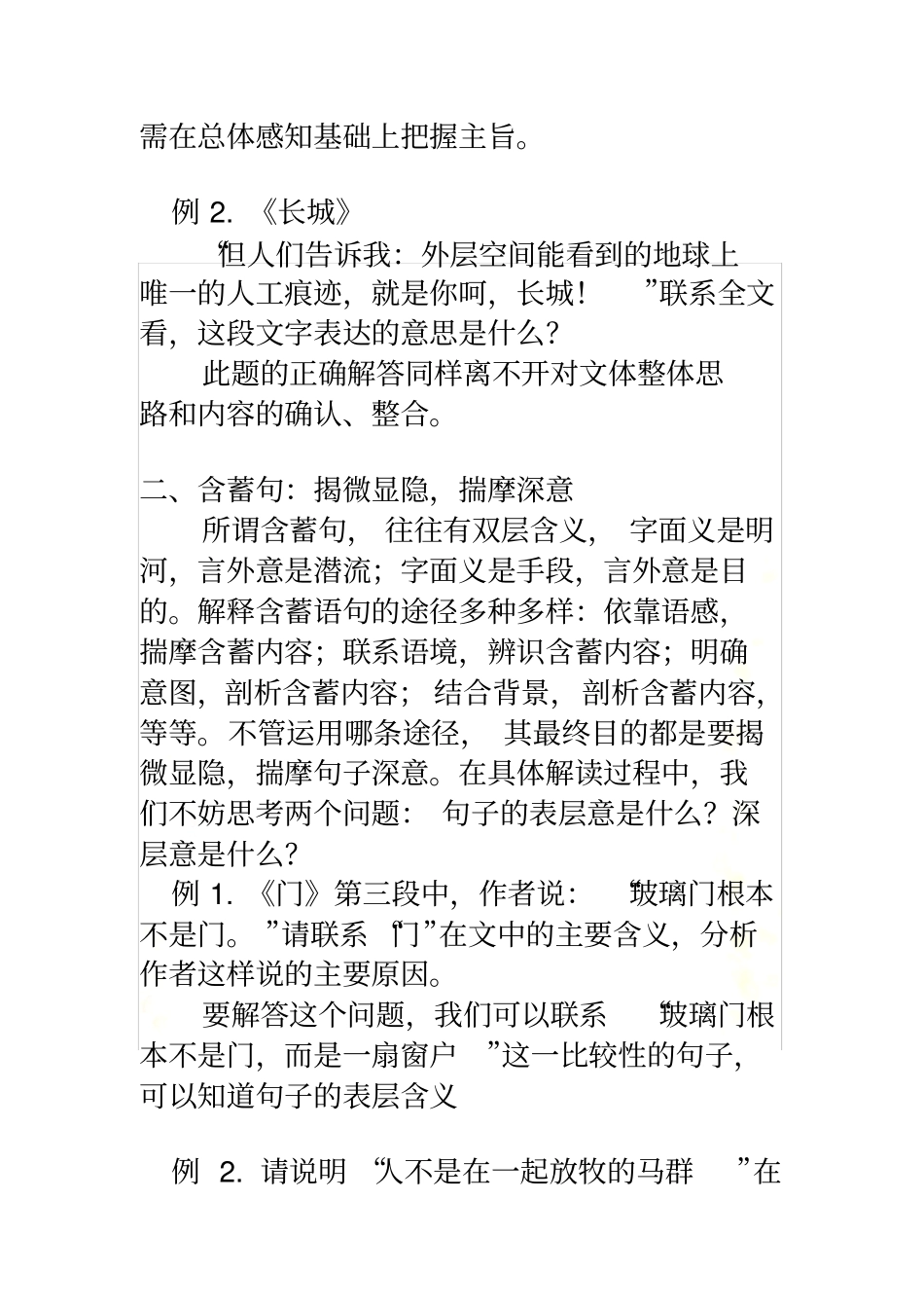 散文的句意理解_第3页