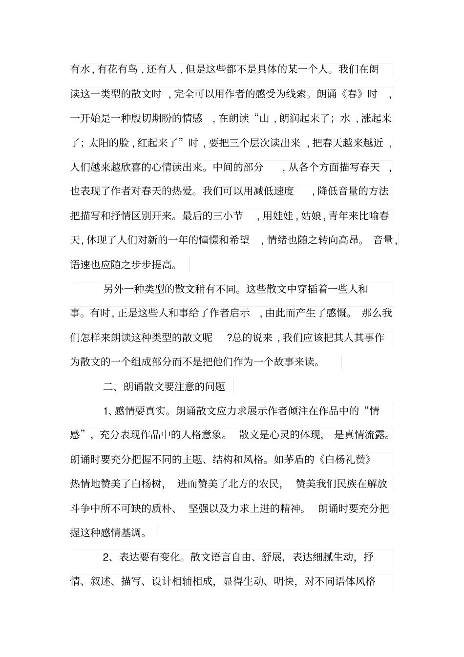 散文类朗诵技巧_第2页