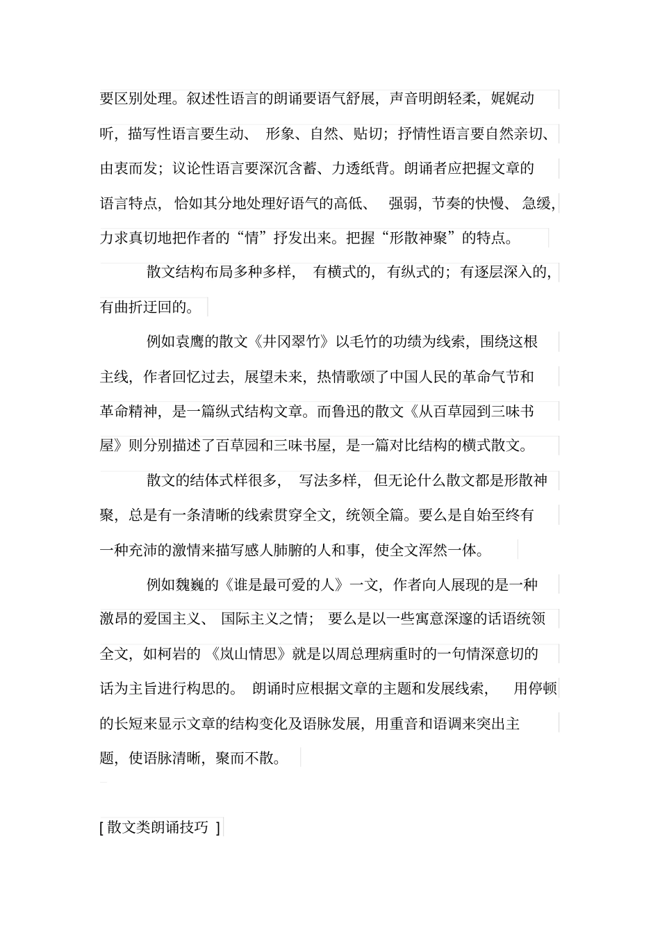 散文类朗诵技巧_第3页