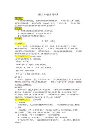 散文诗两首导学案附答案