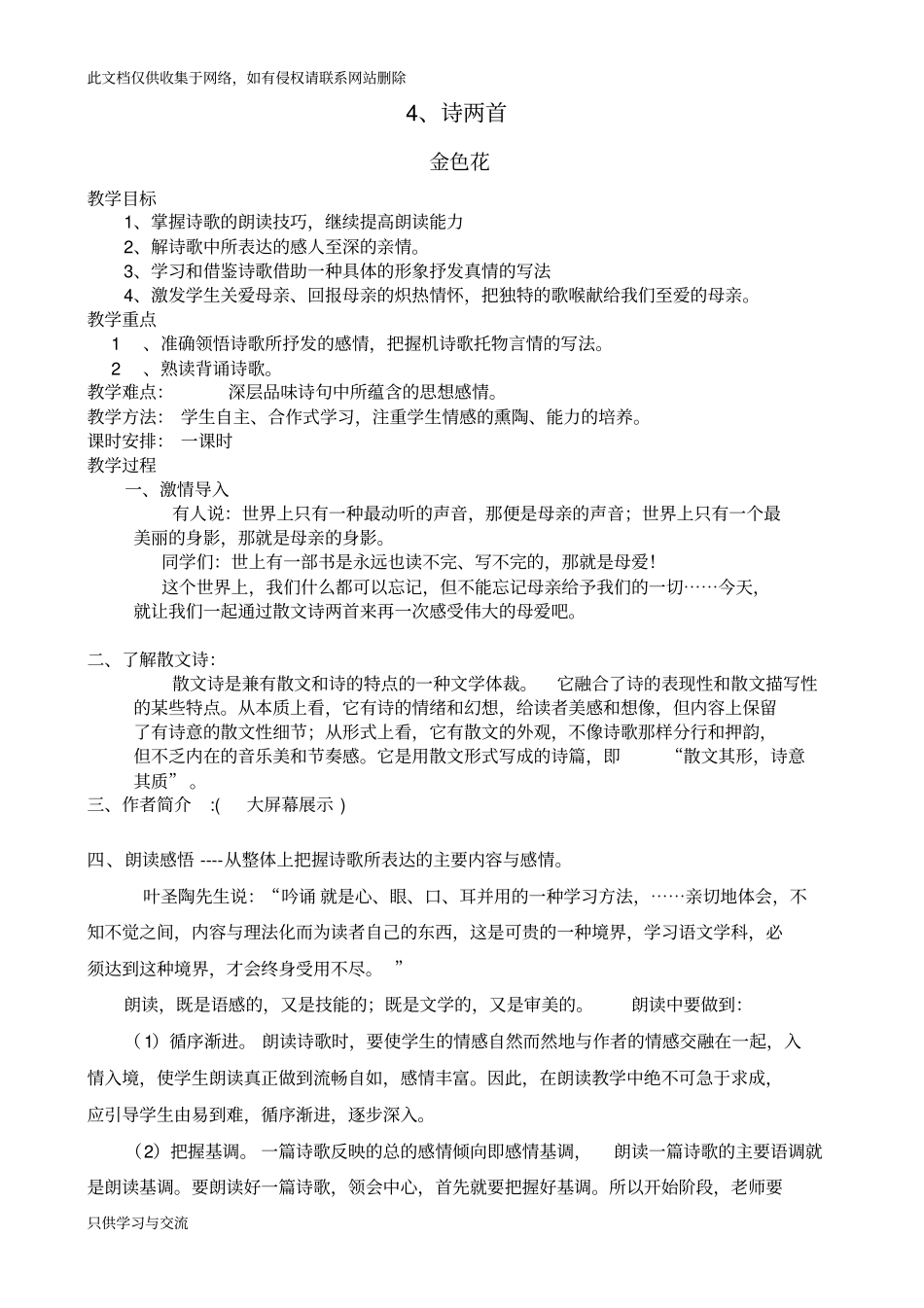 散文诗两首教学内容_第1页