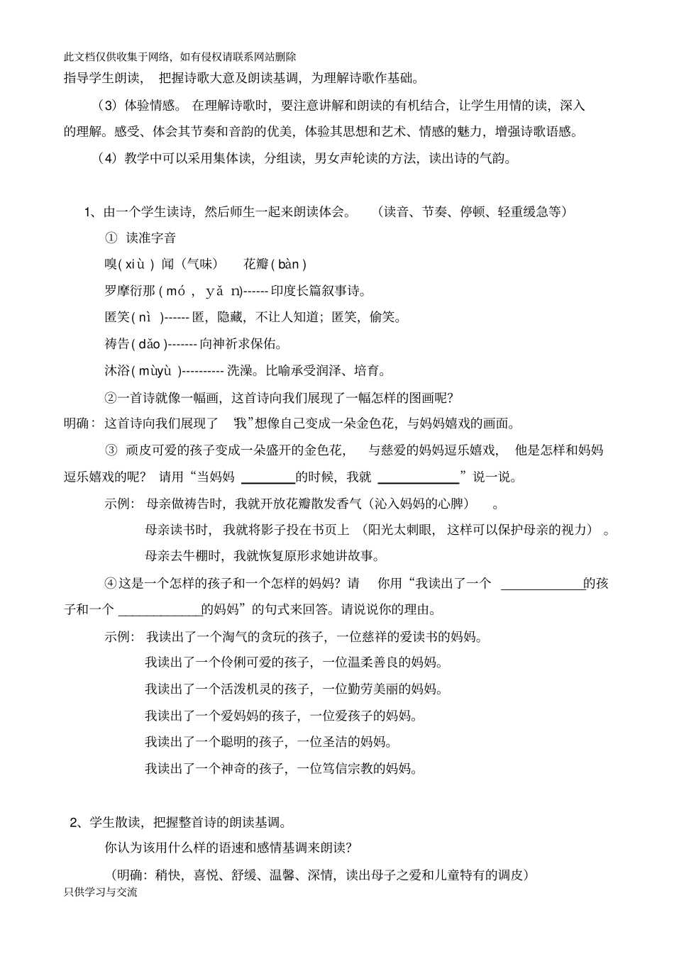 散文诗两首教学内容_第2页