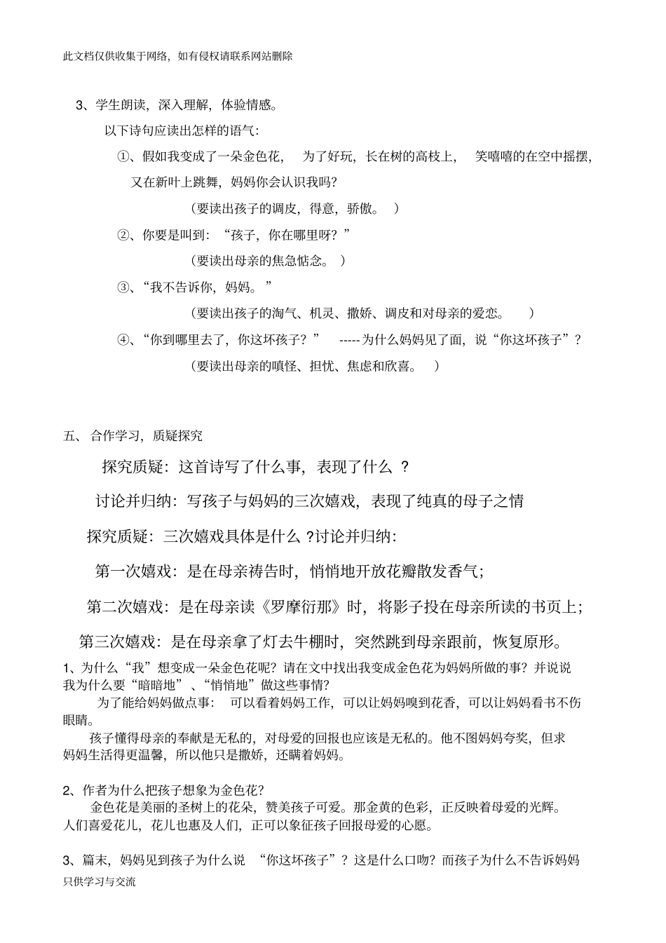 散文诗两首教学内容_第3页