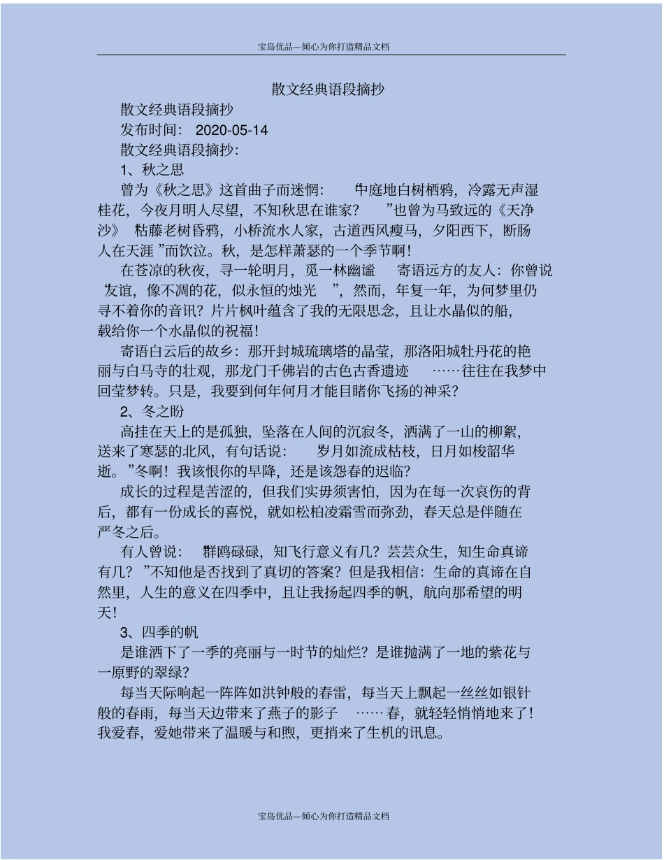 散文经典语段摘抄_第2页
