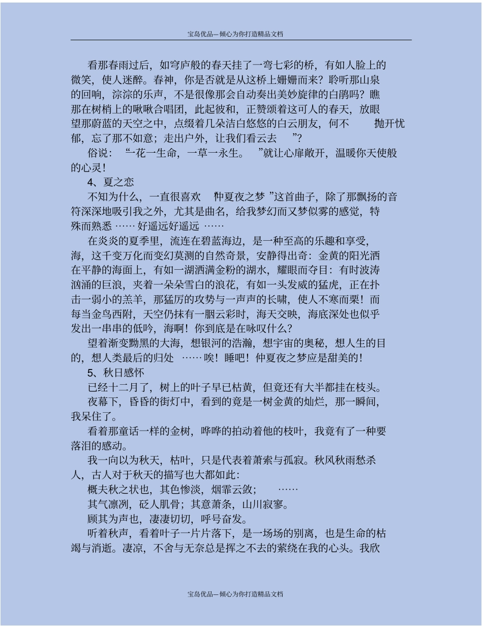 散文经典语段摘抄_第3页
