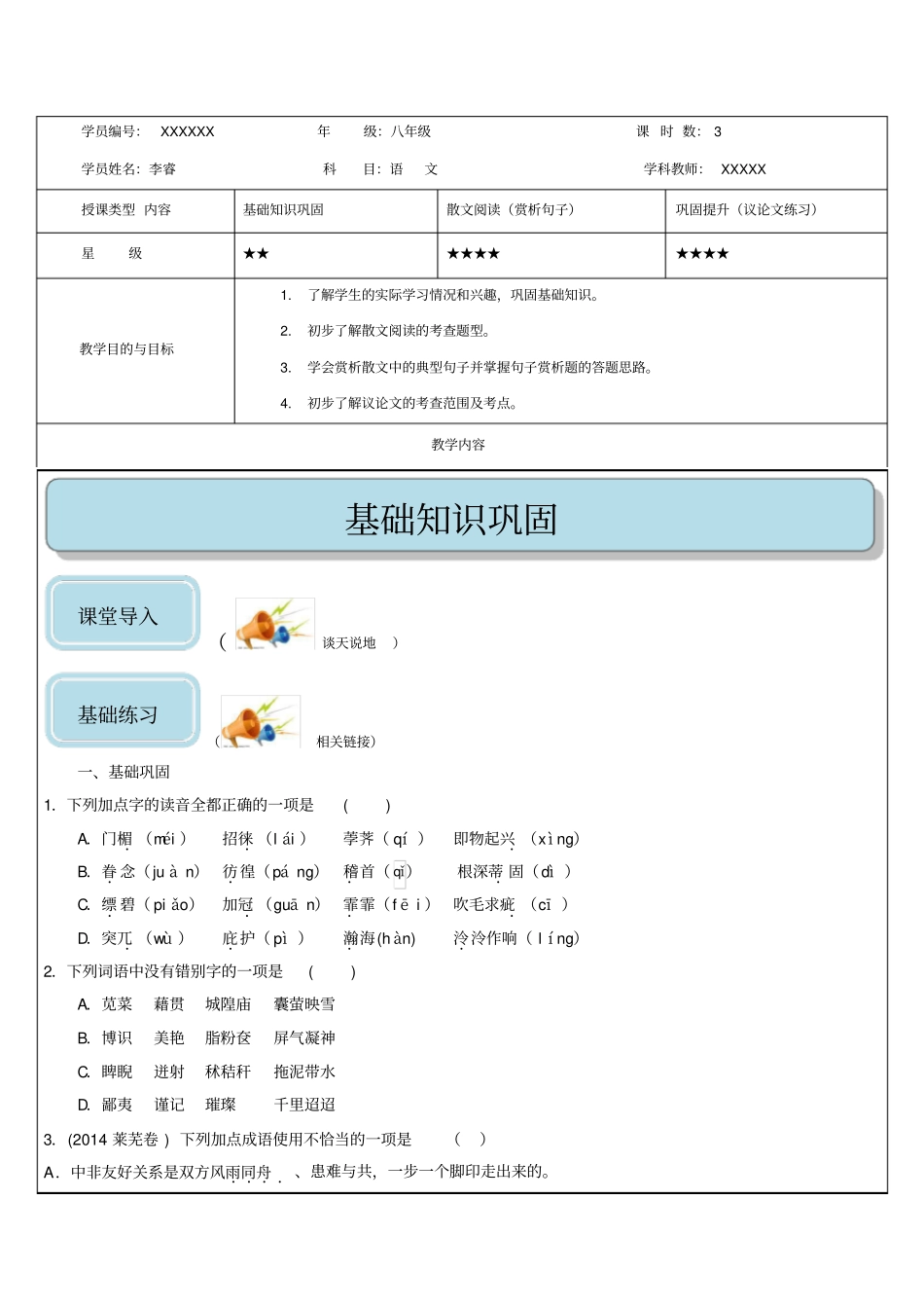 散文阅读典型句子赏析_第1页