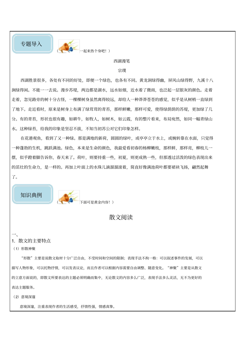 散文阅读典型句子赏析_第3页