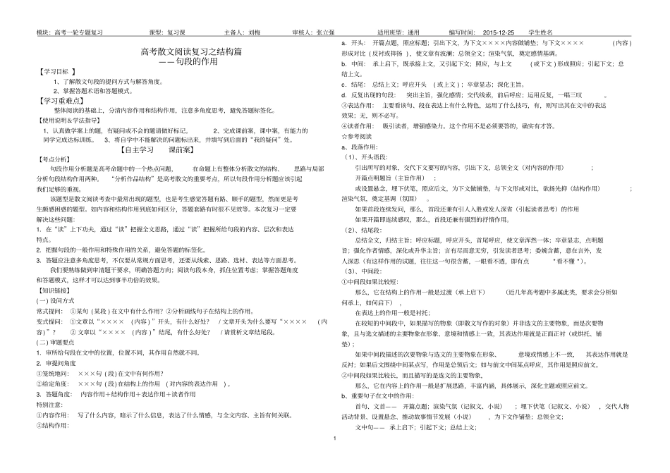 散文阅读句段作用分析_第1页
