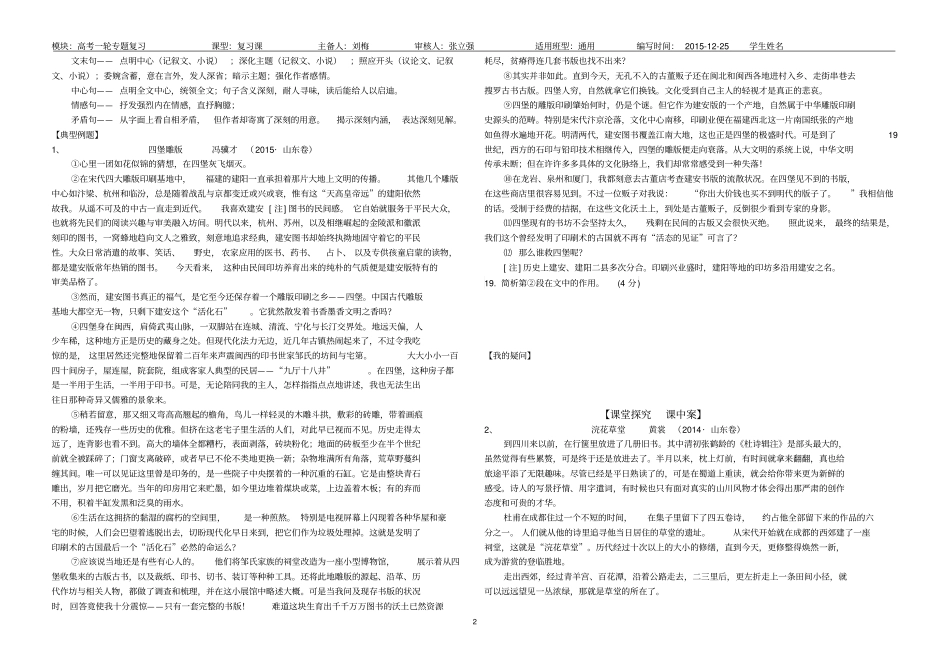 散文阅读句段作用分析_第2页