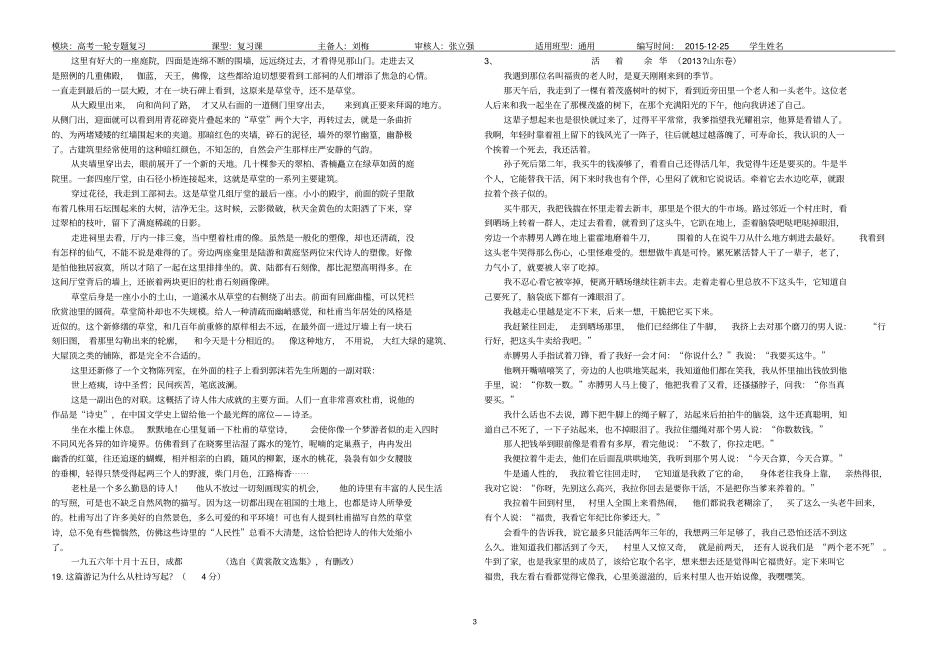散文阅读句段作用分析_第3页
