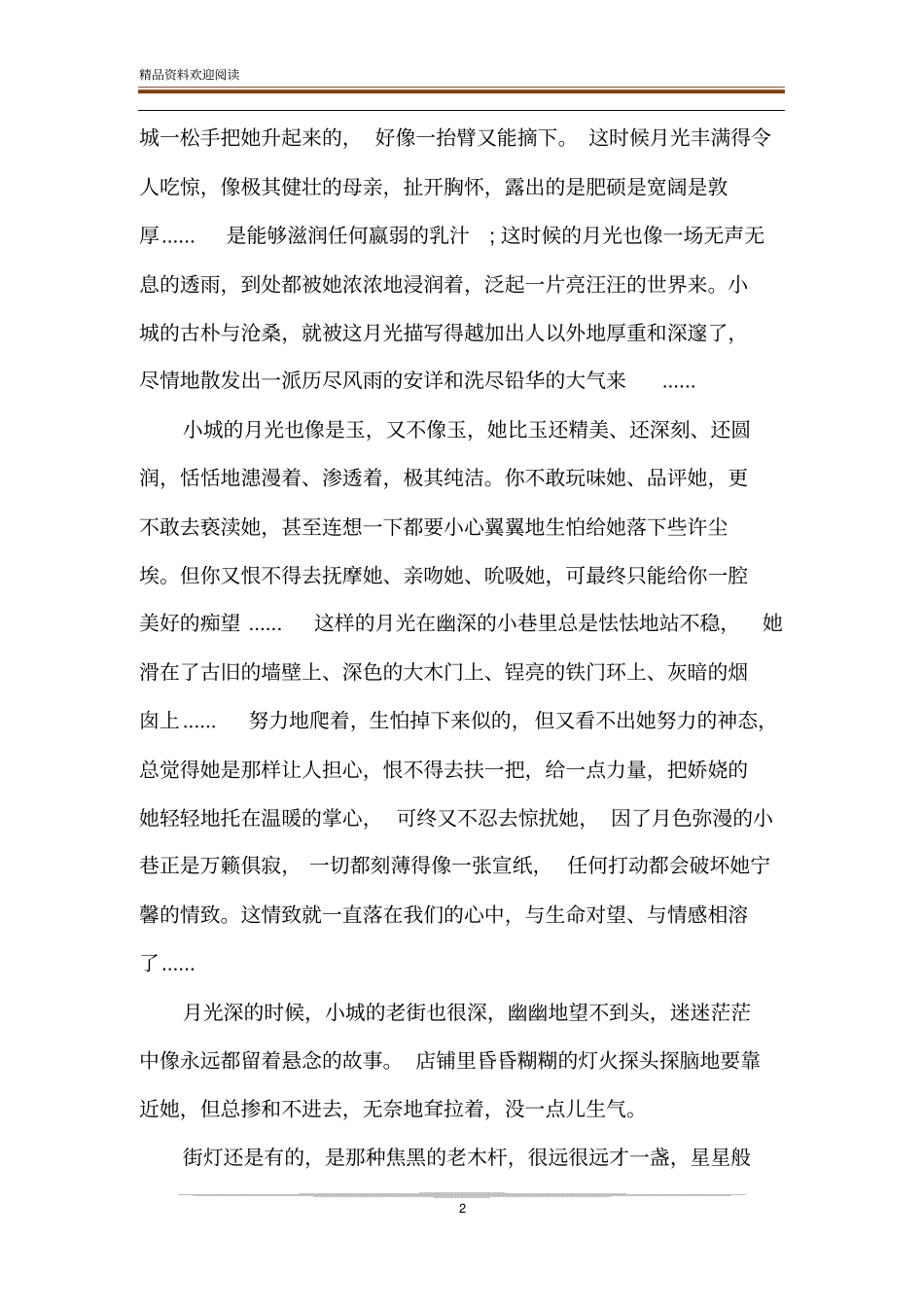 散文朗诵：小城的月光_第2页