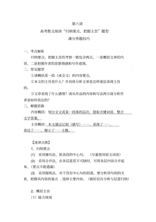 散文阅读把握主旨题型满分答题技巧教师版
