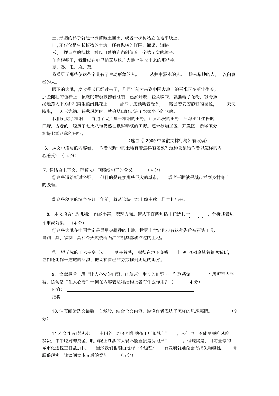 散文阅读和理解一_第3页