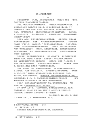 散文阅读和理解一