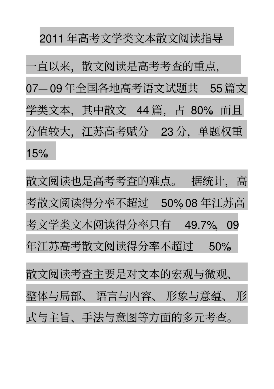 散文阅读指导讲解_第1页