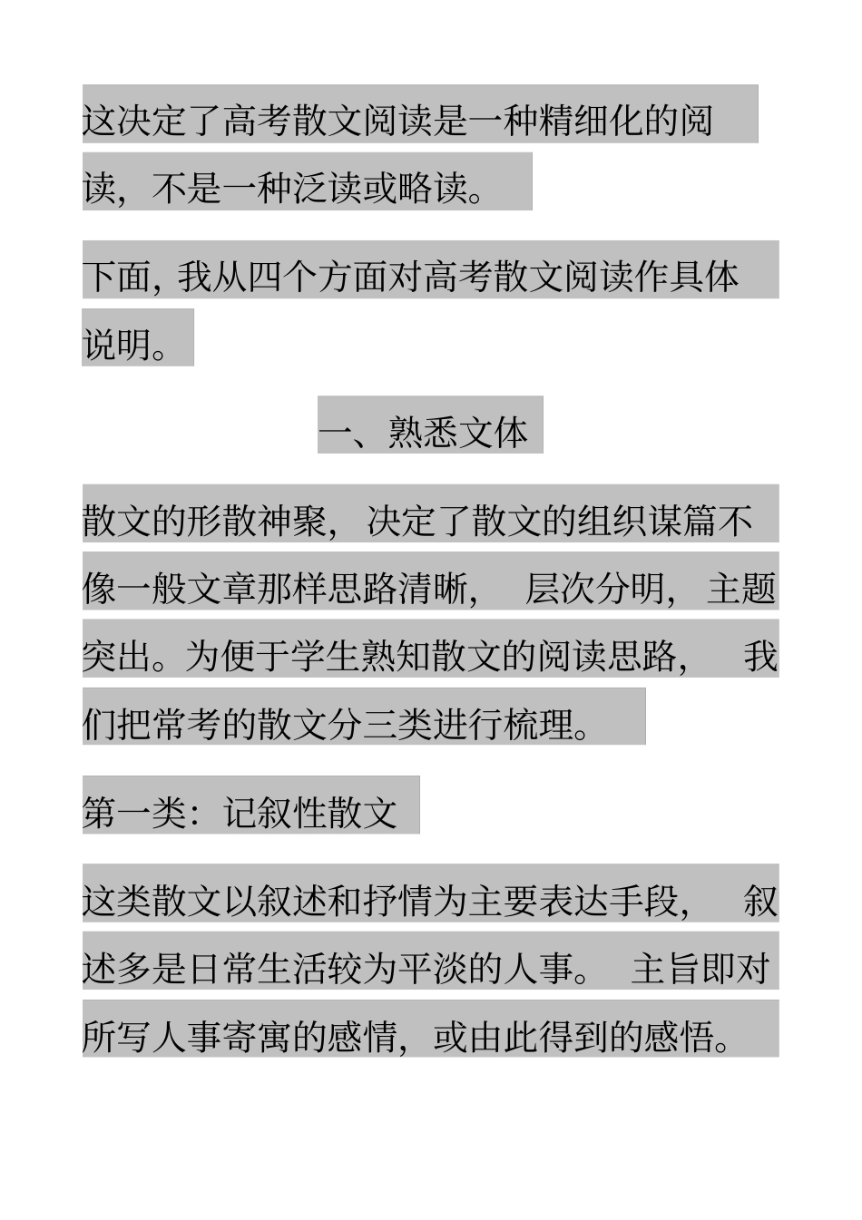 散文阅读指导讲解_第2页