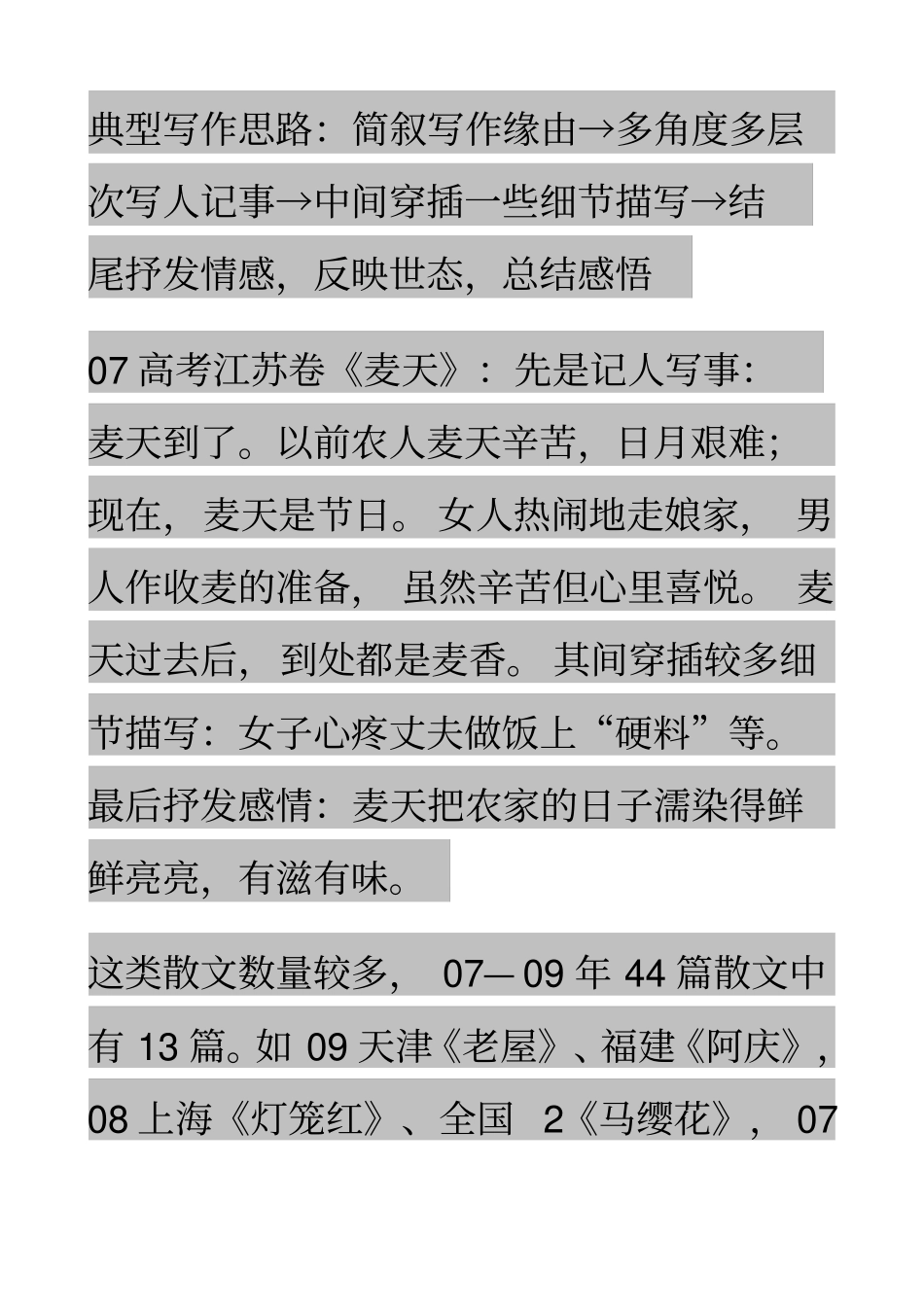 散文阅读指导讲解_第3页