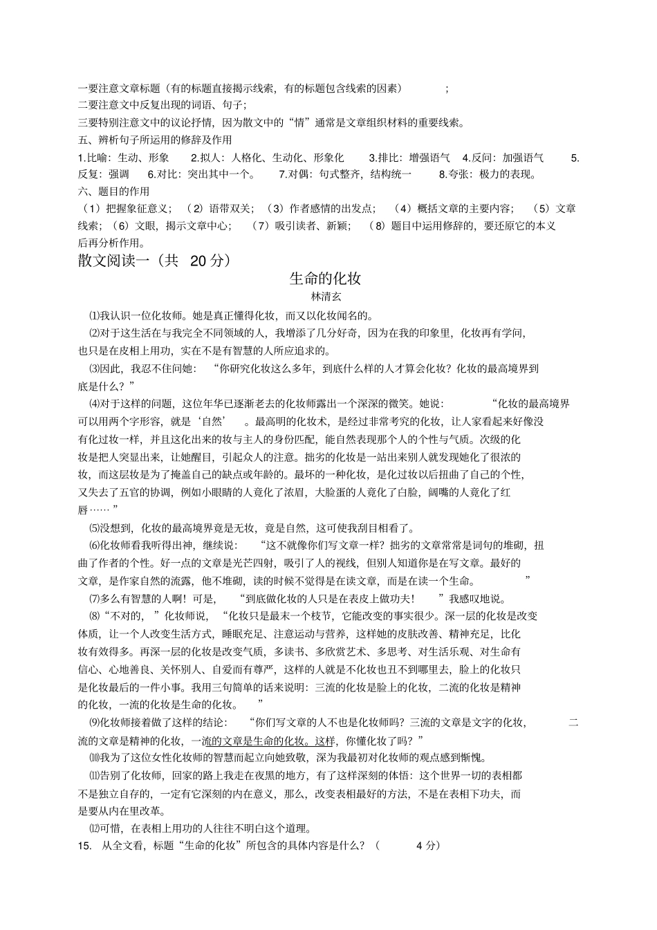 散文阅读练习一及答案_第2页