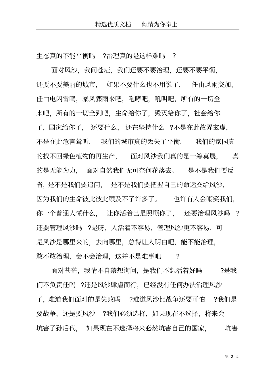 散文随笔即将被风沙掩埋的城共5_第2页