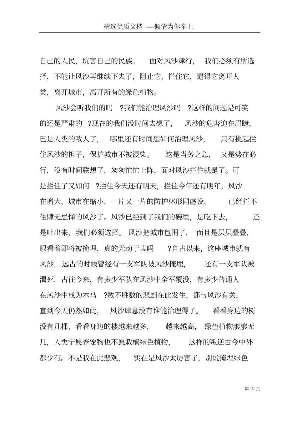散文随笔即将被风沙掩埋的城共5_第3页