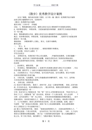 散步优秀教学设计案例