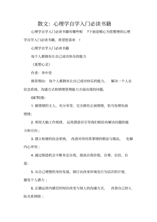 散文：心理学自学入门必读书籍标准版