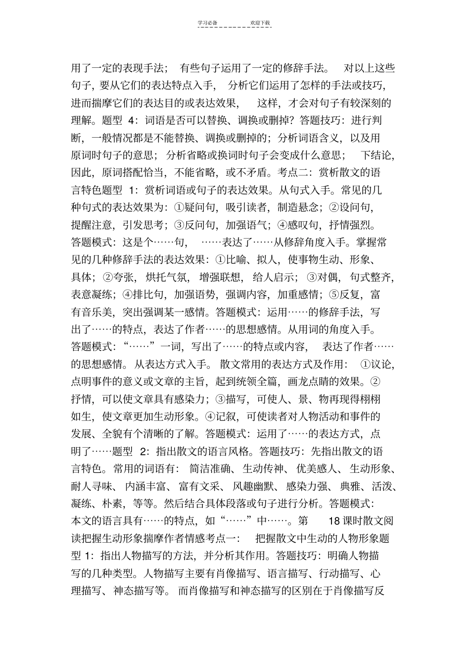 散文阅读理清行文脉络把握文章大意阅读答题指导中考复习九年级_第3页