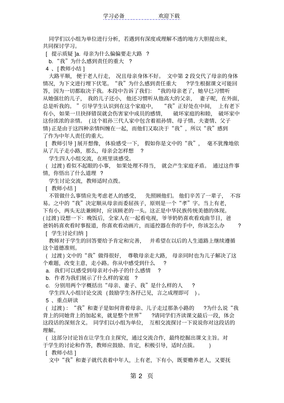 散步教学设计_第2页