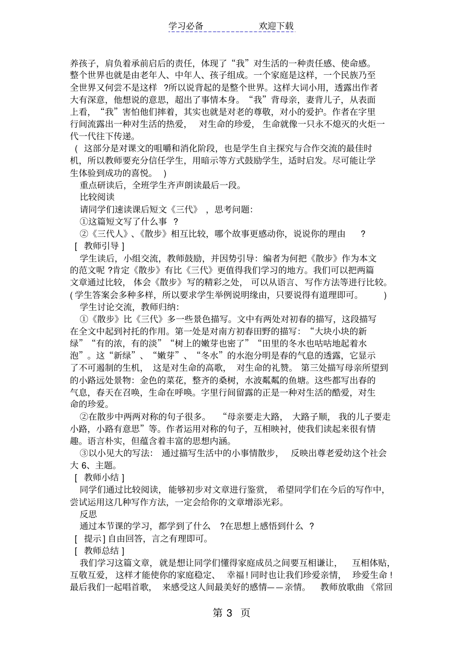 散步教学设计_第3页