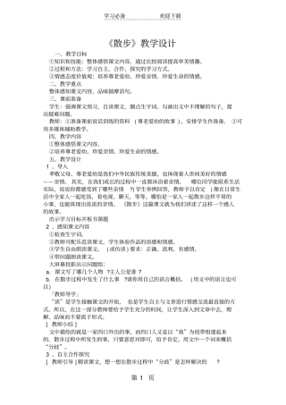散步教学设计