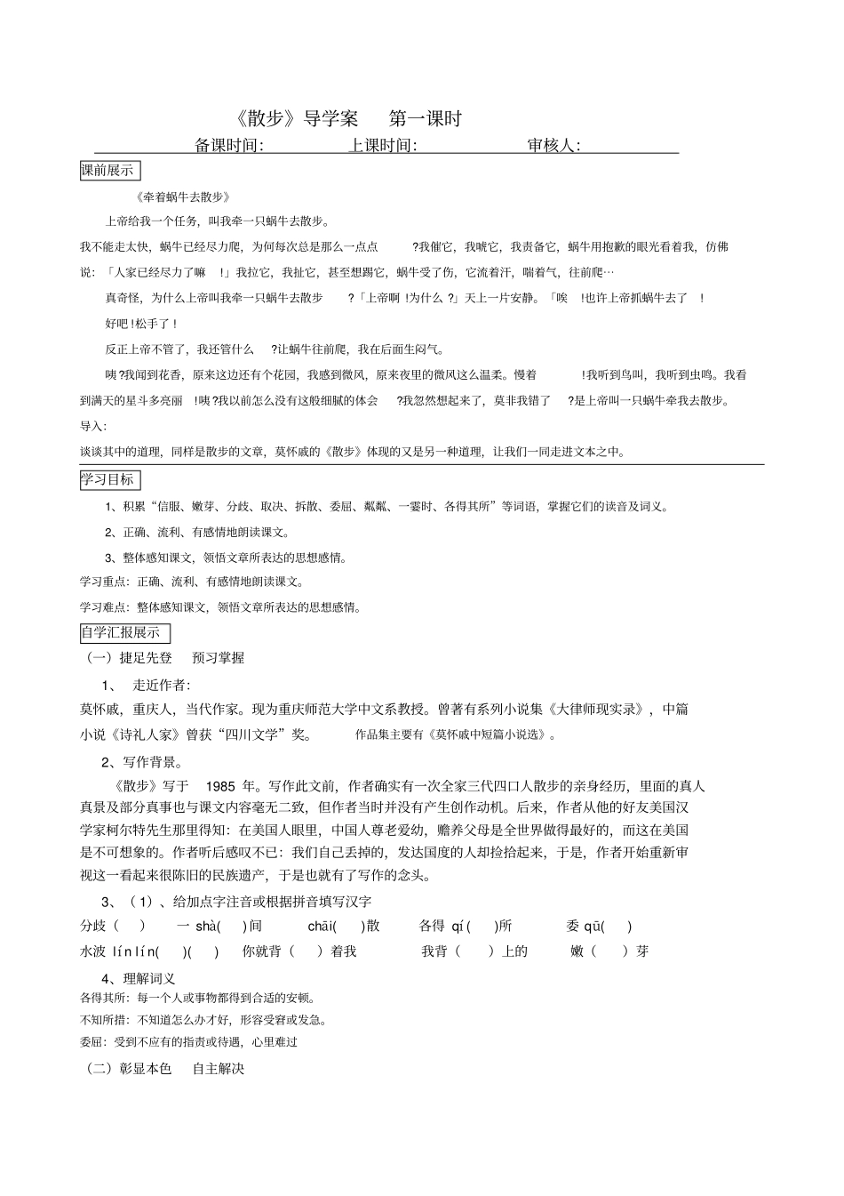 散步导学案答案_第1页