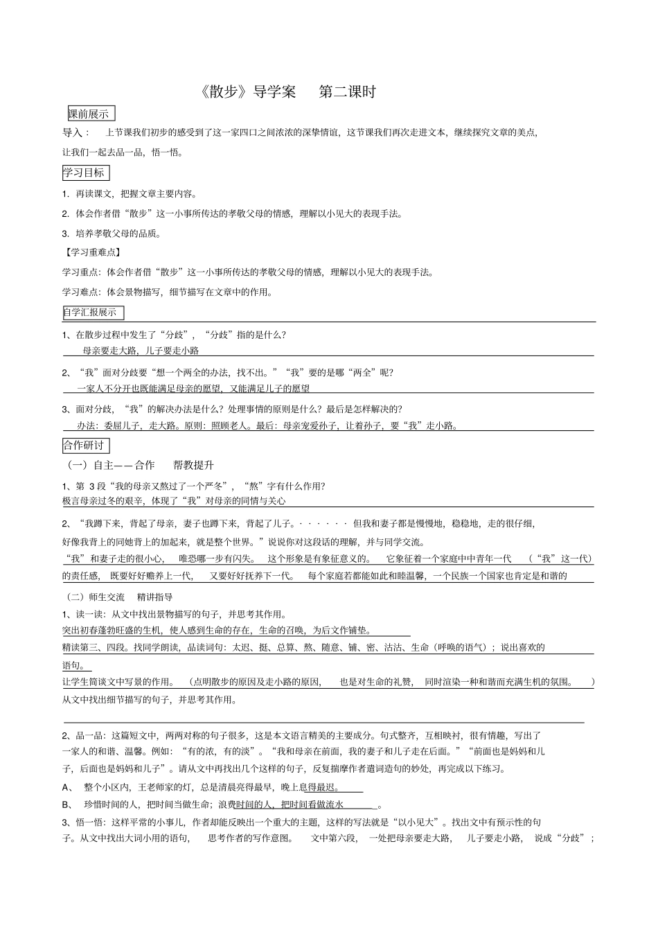 散步导学案答案_第3页