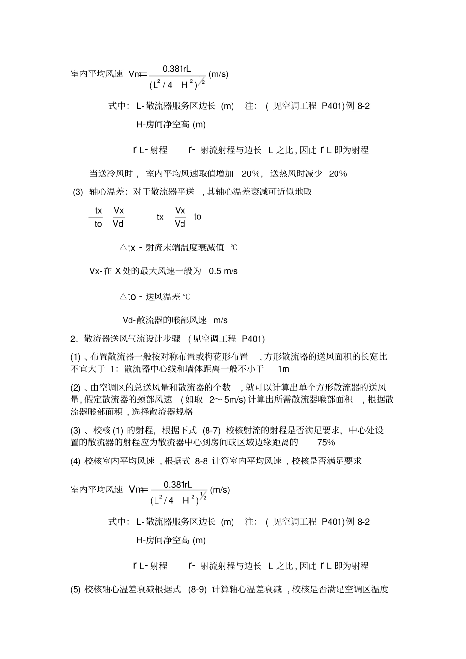 散流器送风计算方法_第2页