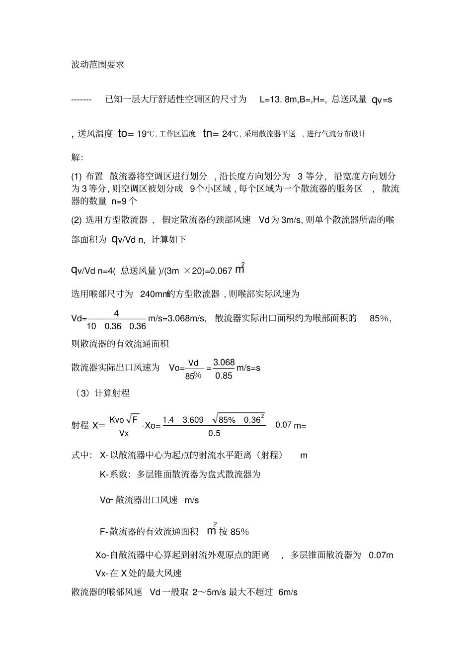 散流器送风计算方法_第3页
