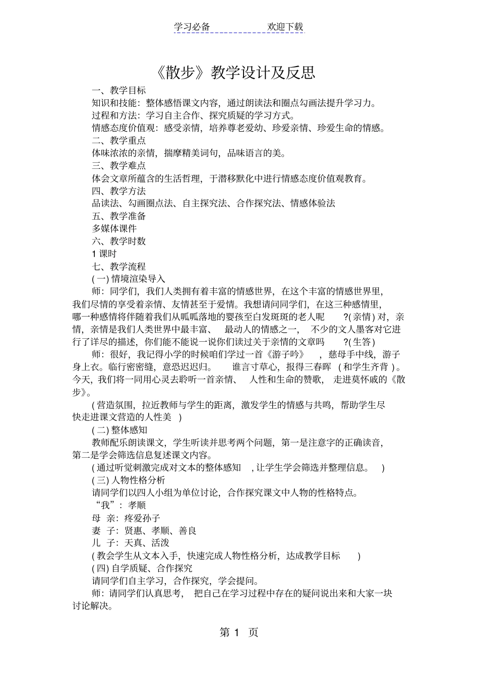 散步教学设计及反思_第1页