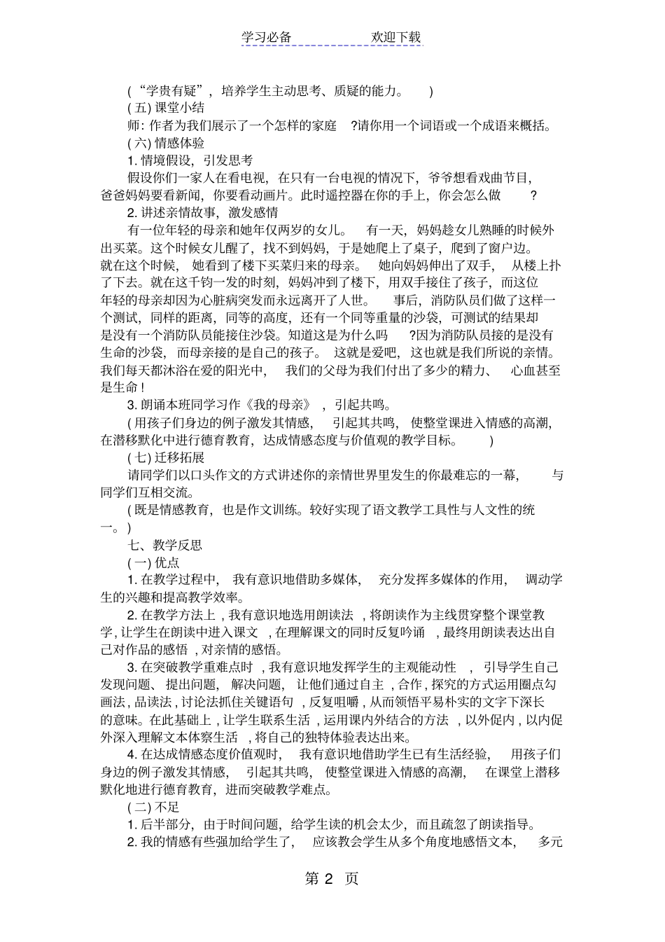 散步教学设计及反思_第2页