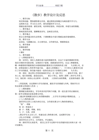 散步教学设计及反思