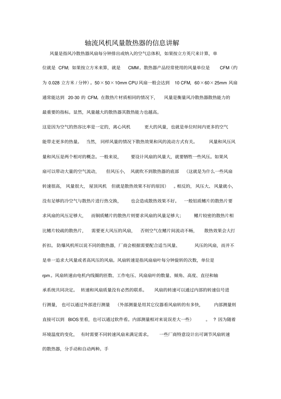 散热与风量的计算_第2页