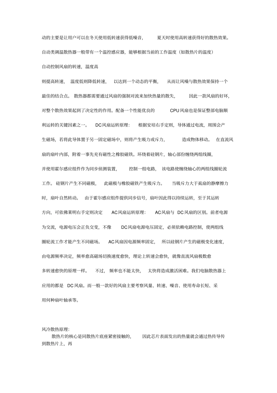 散热与风量的计算_第3页